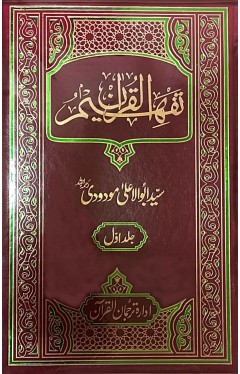 Tafheem Ul Quran Special Set Of 6